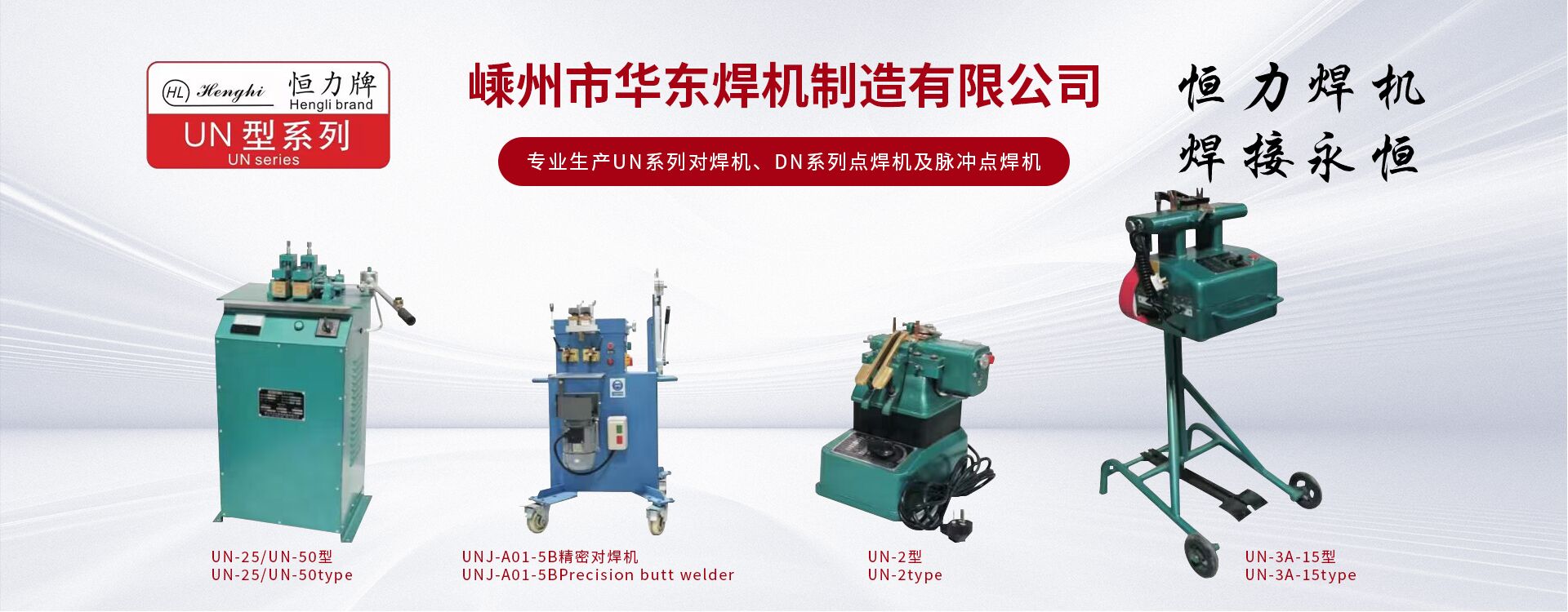 網(wǎng)站首頁- 嵊州市華東焊機(jī)制造有限公司